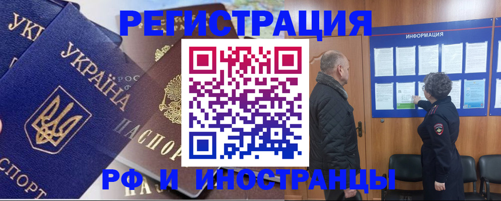 купить прописку в Городце