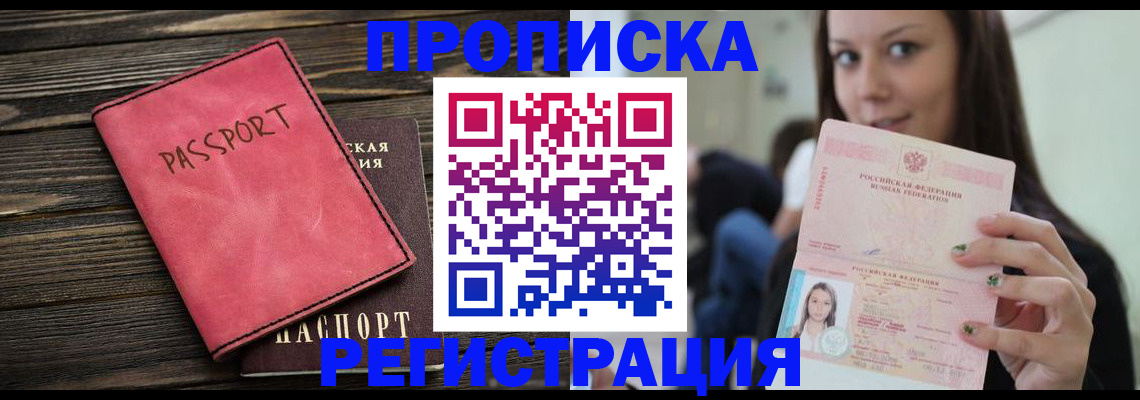 прописка для работы в Городце