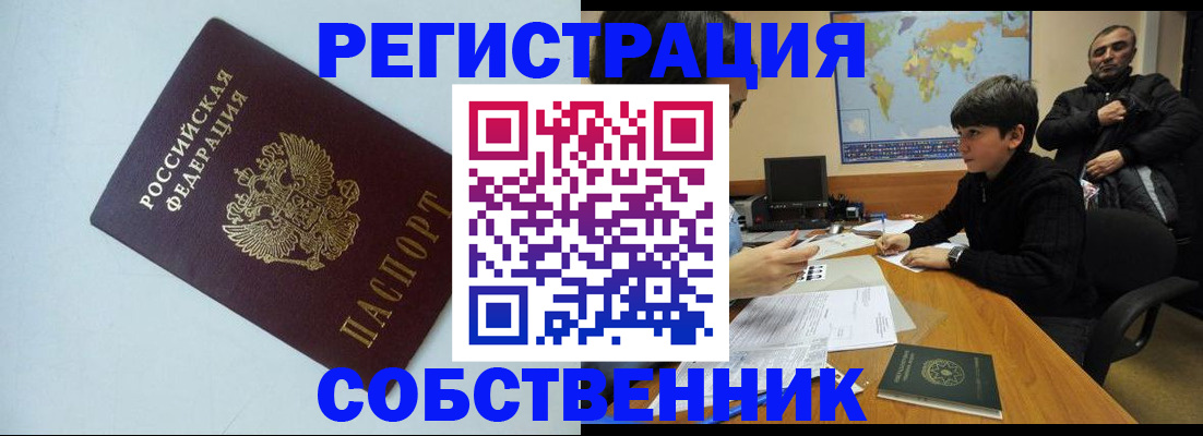 прописка регистрация в Городце