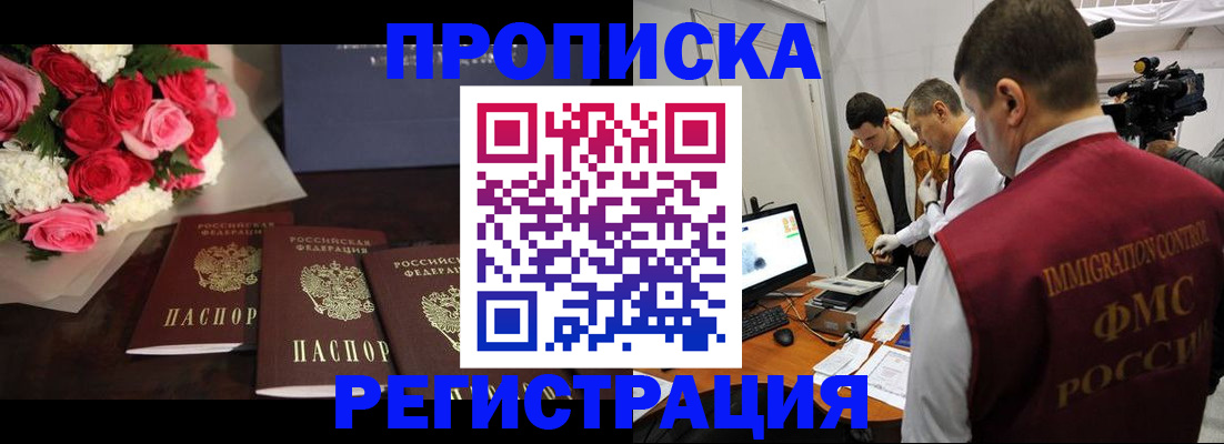 прописка в Городце