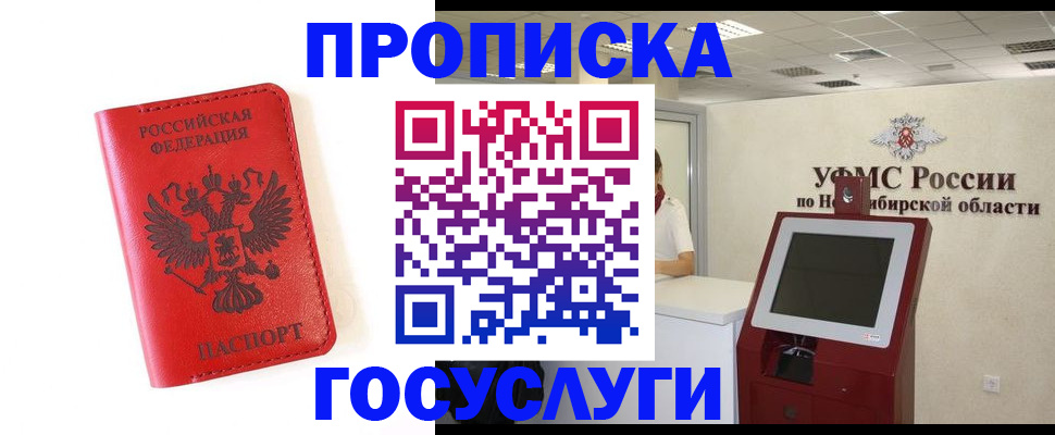 прописка гарантия в Городце