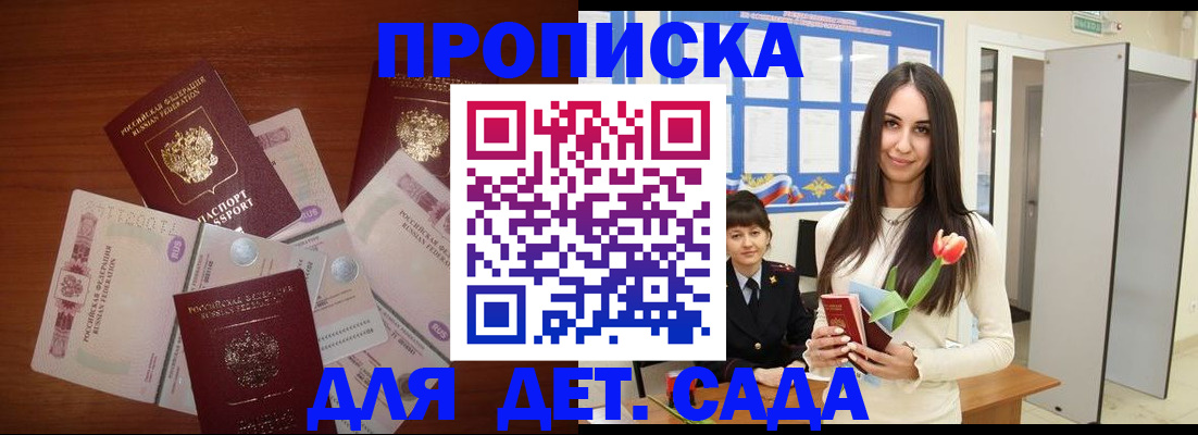прописка для военкомата в Городце